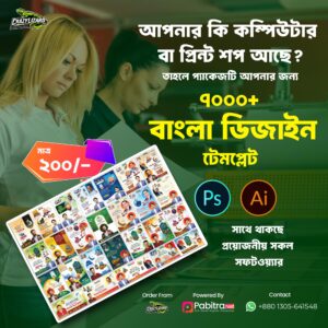 7000+ Bangla Design Template